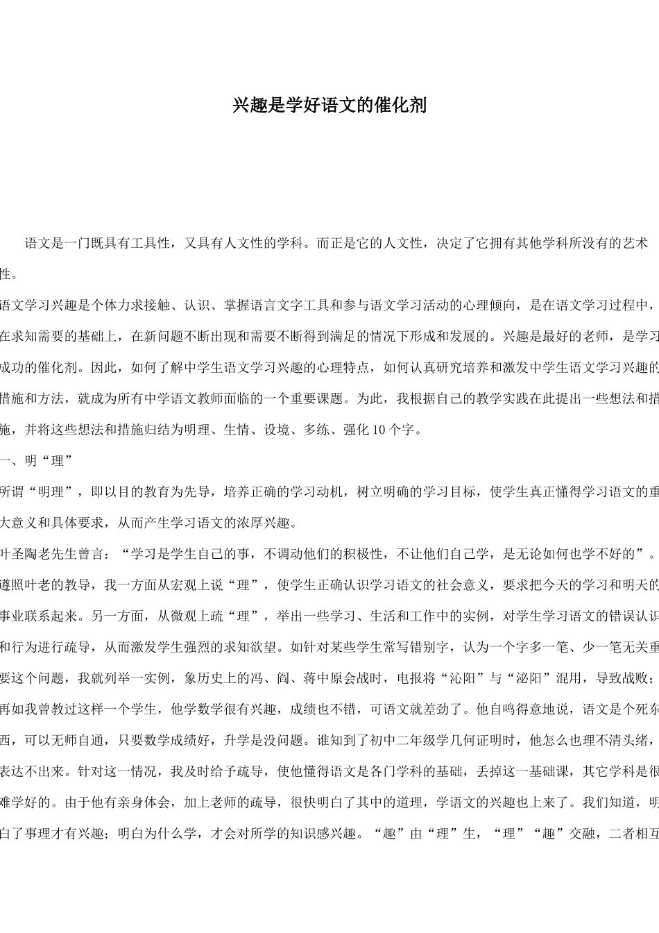 兴趣是学好语文的催化剂_第1页
