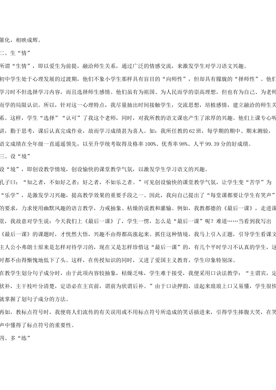 兴趣是学好语文的催化剂_第2页