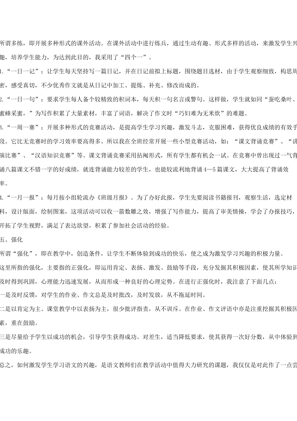 兴趣是学好语文的催化剂_第3页