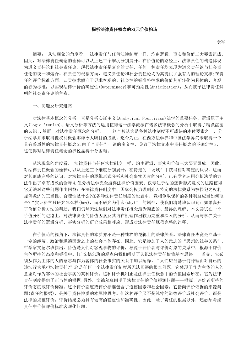 探析法律责任概念的双元价值构造_第1页