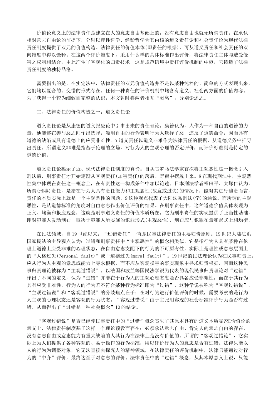 探析法律责任概念的双元价值构造_第2页