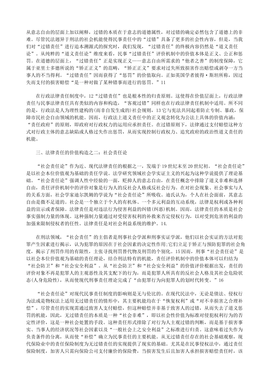 探析法律责任概念的双元价值构造_第3页