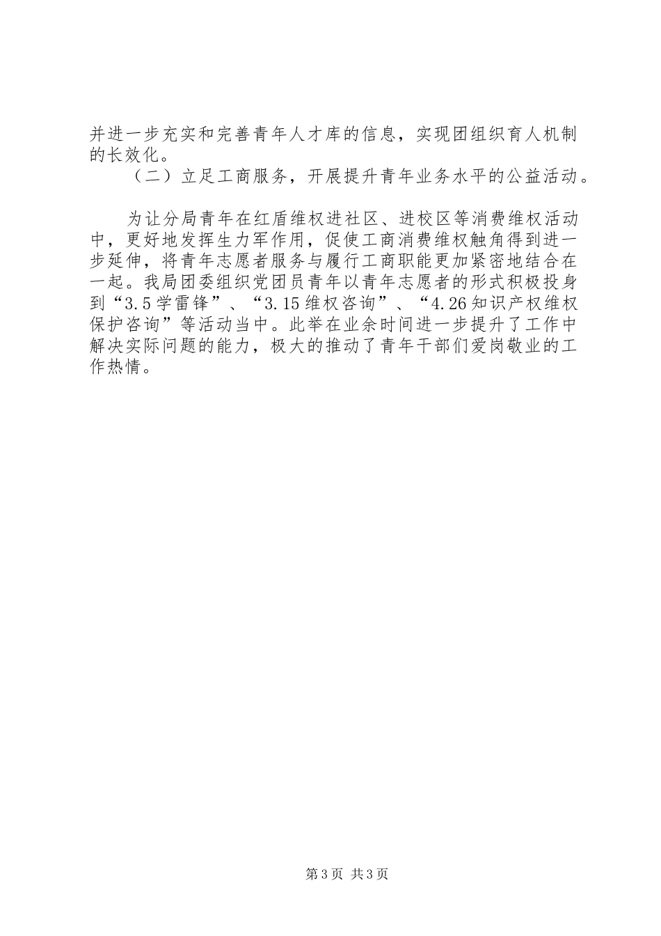 工商局团委工作情况报告_第3页