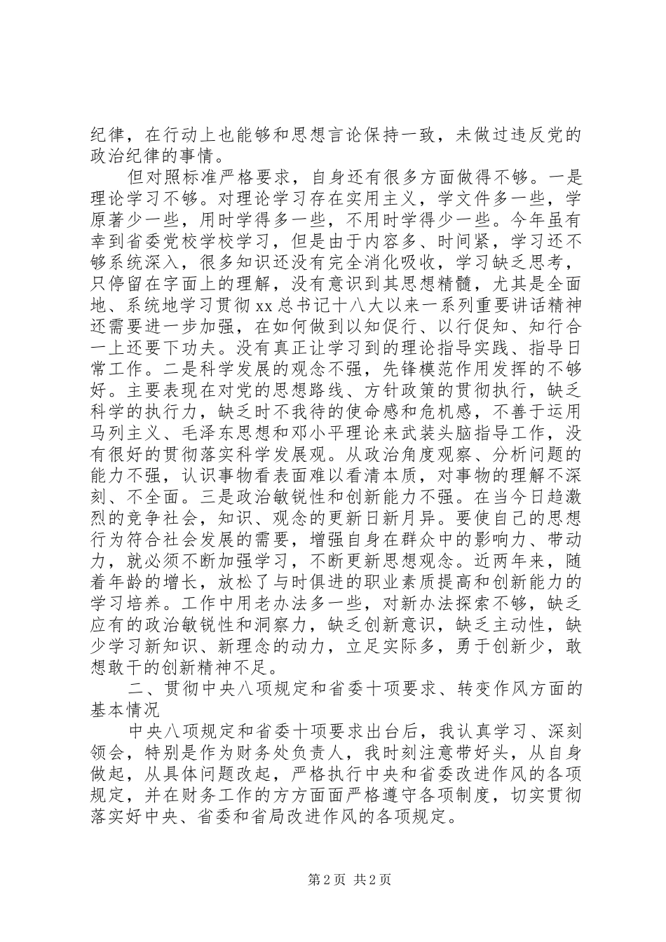 个人反四风对照检查材料思想汇报_第2页