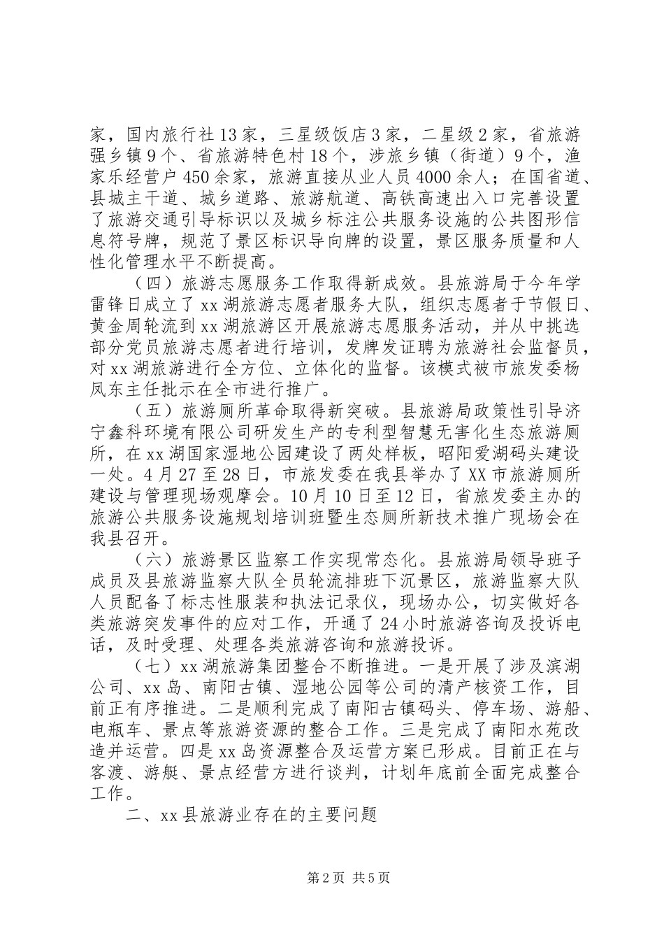 关于加快旅游业发展调研报告_第2页