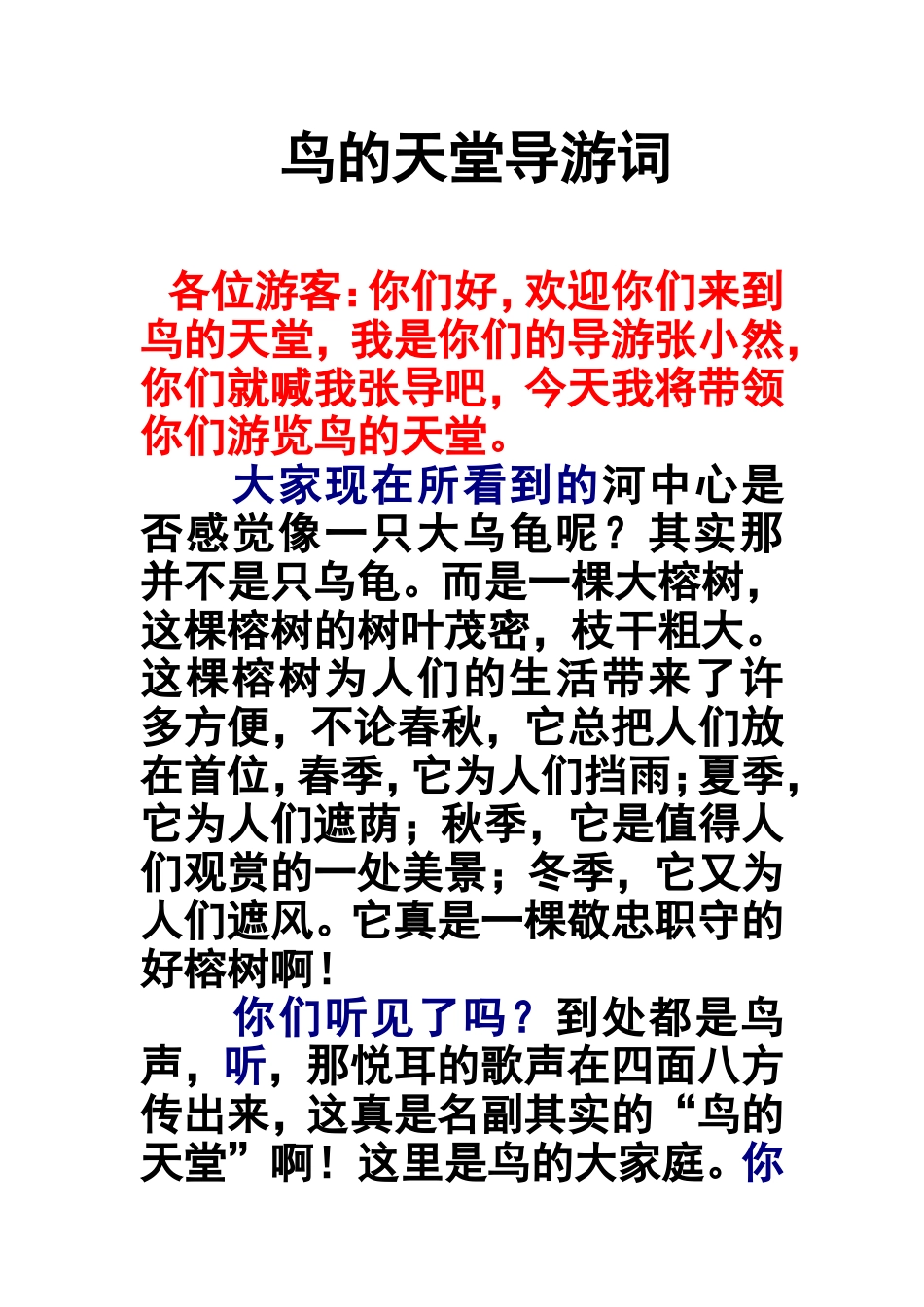 鸟的天堂导游词_第1页