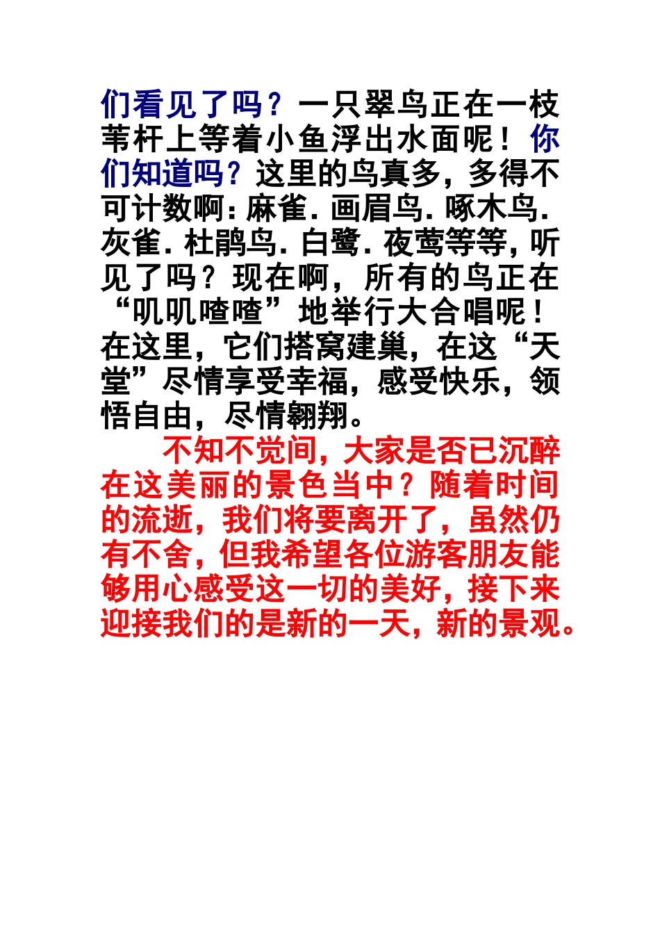 鸟的天堂导游词_第2页