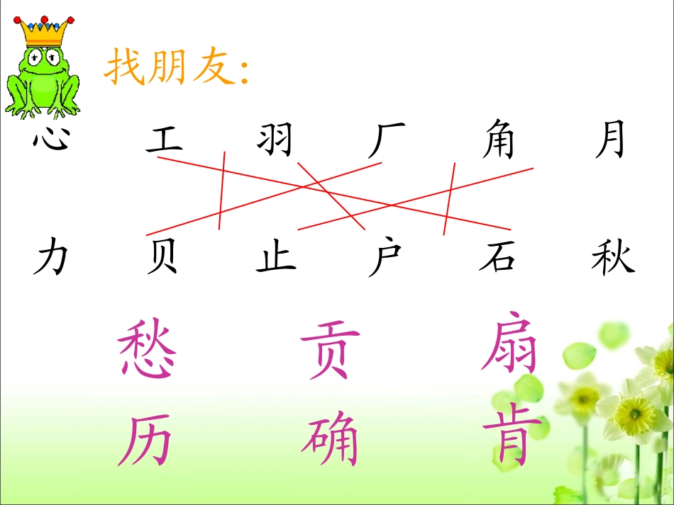 《语文园地六》_第2页