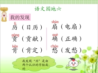 《语文园地六》