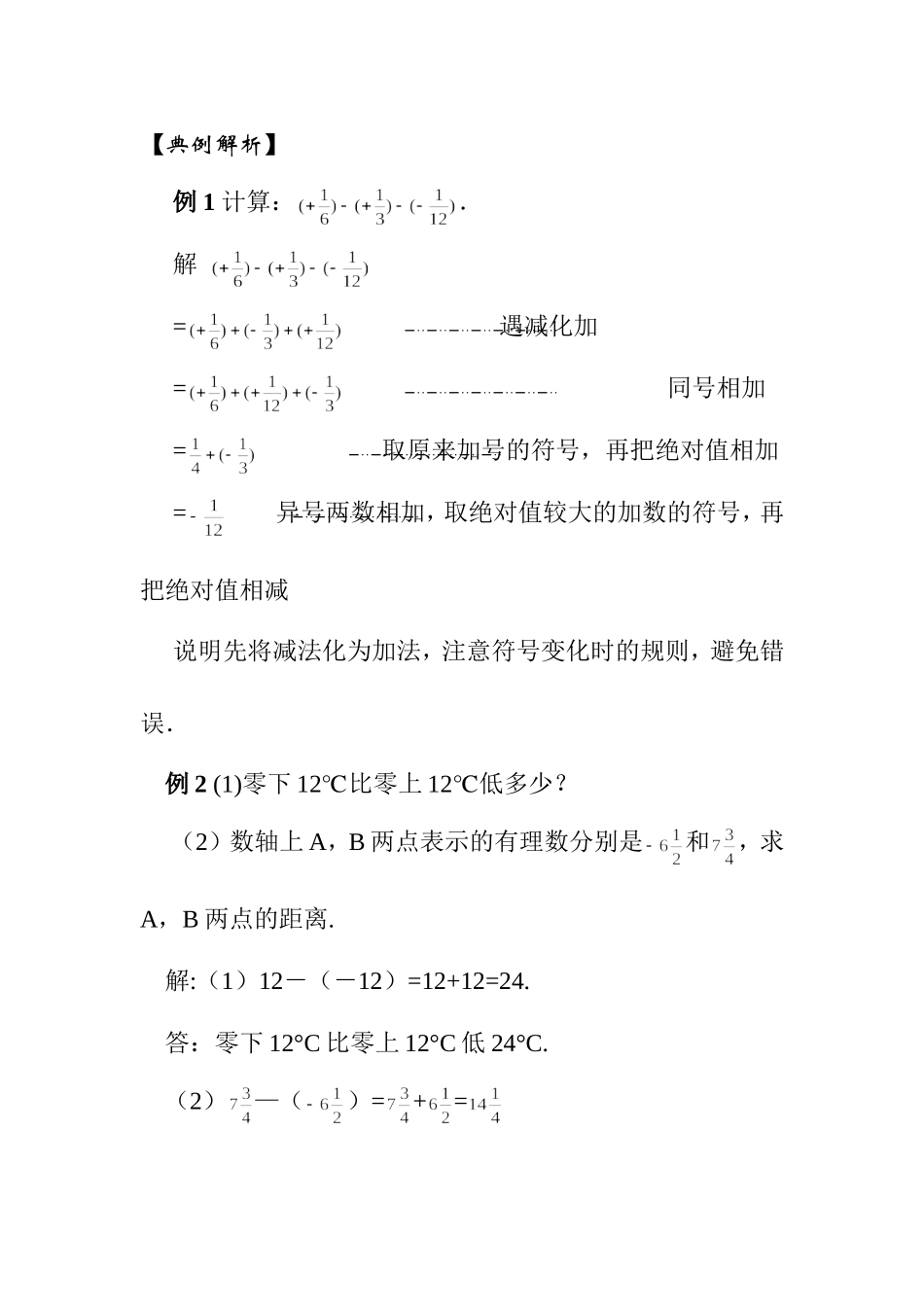 有理数的减法同步练习_第1页