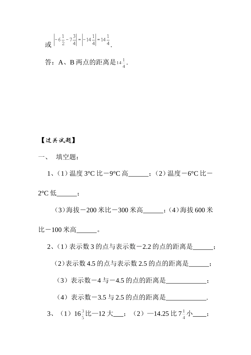 有理数的减法同步练习_第2页