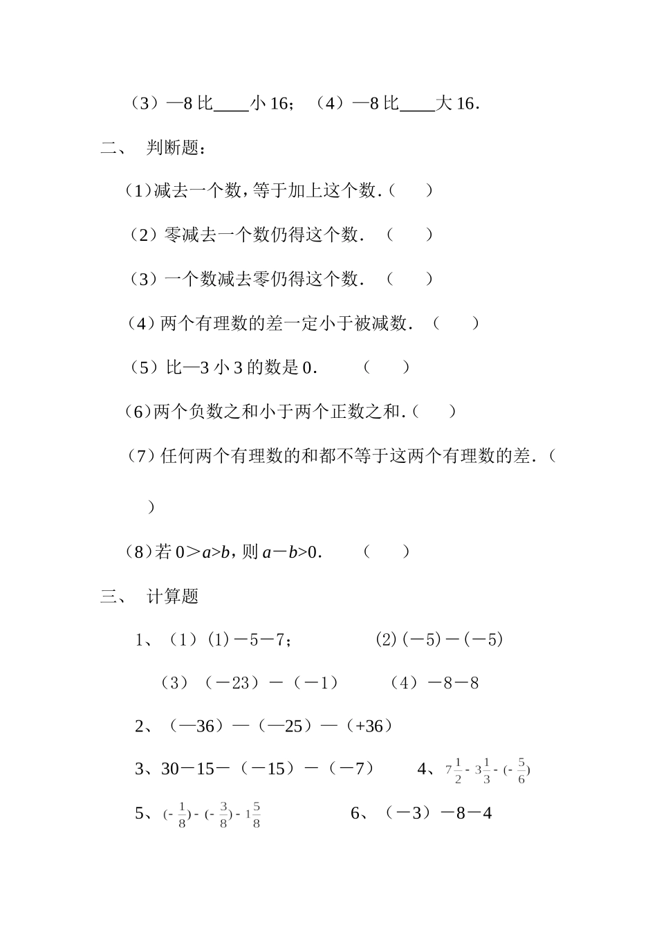 有理数的减法同步练习_第3页