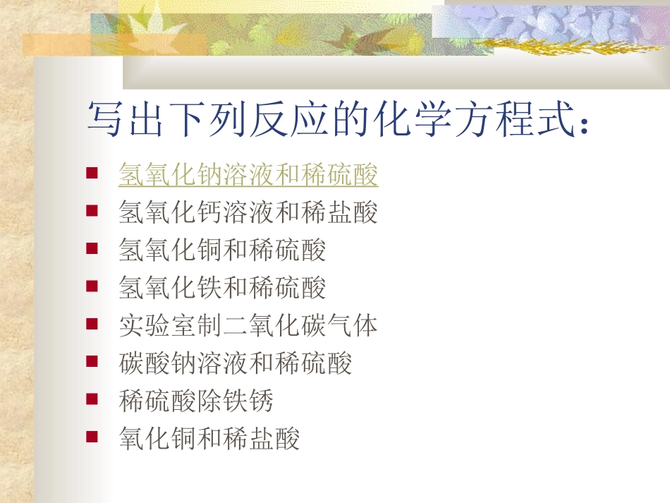 复分解反应的条件（复习课）_第3页