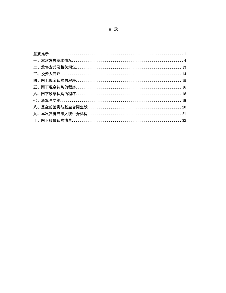 上证红利交易型开放式指数证券投资基金_第2页