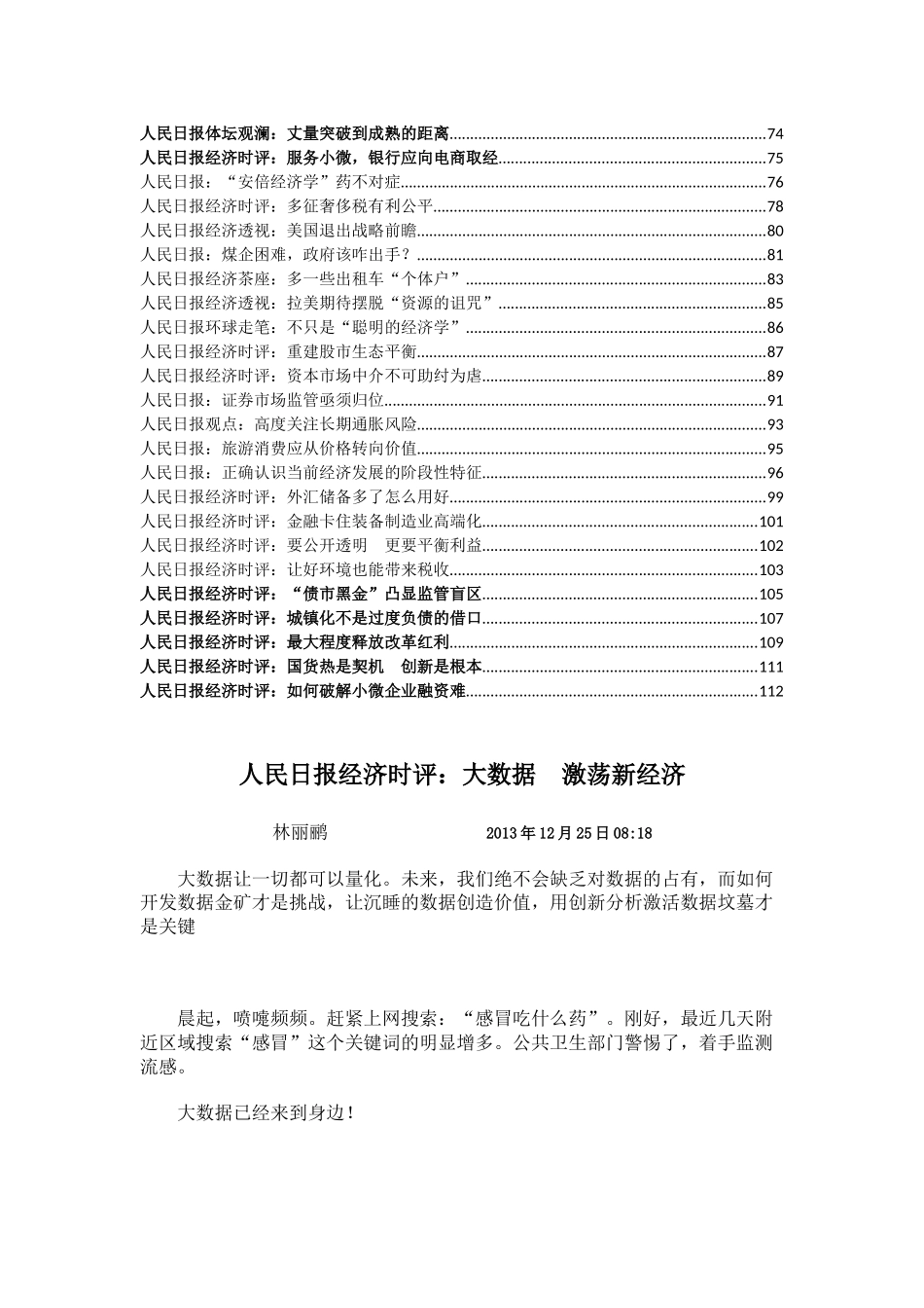 人民日报经济时评-始于XXXX0411止于XXXX1225_第2页
