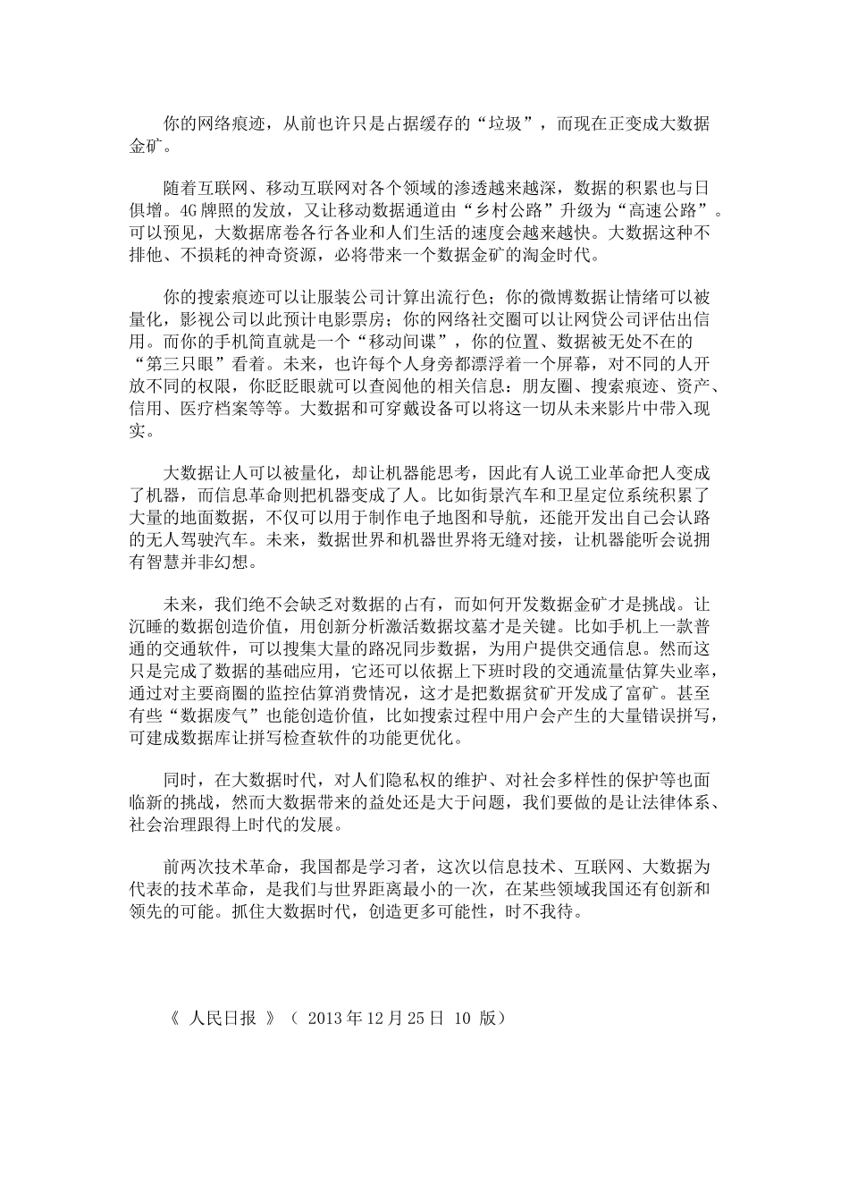 人民日报经济时评-始于XXXX0411止于XXXX1225_第3页