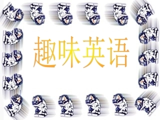趣味英语_英语第二课堂_英语游戏