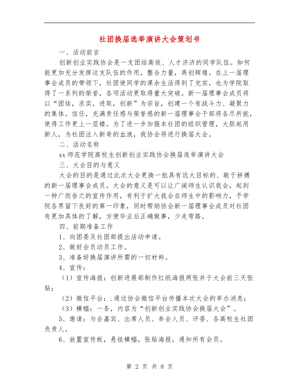 社团换届选举演讲大会策划书_第2页