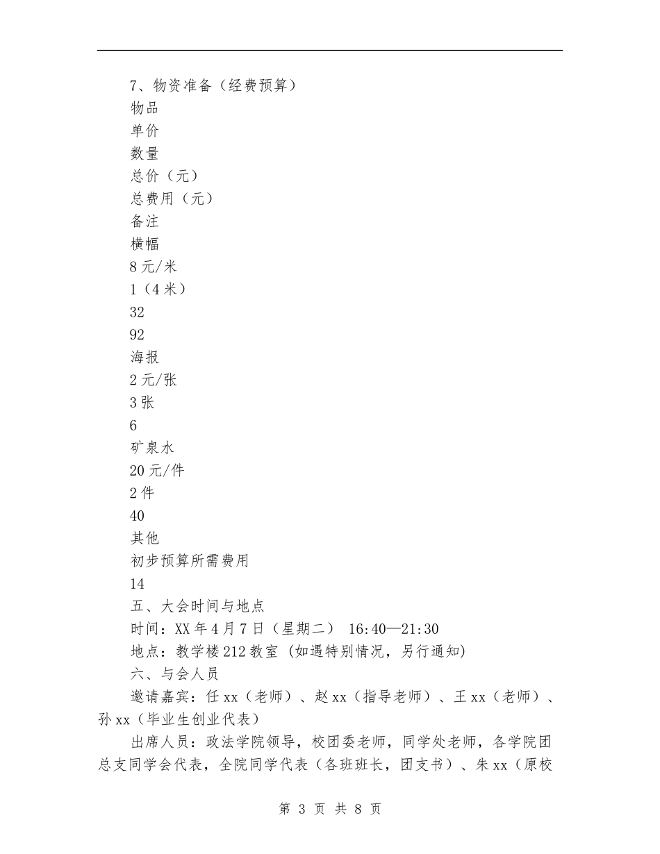 社团换届选举演讲大会策划书_第3页