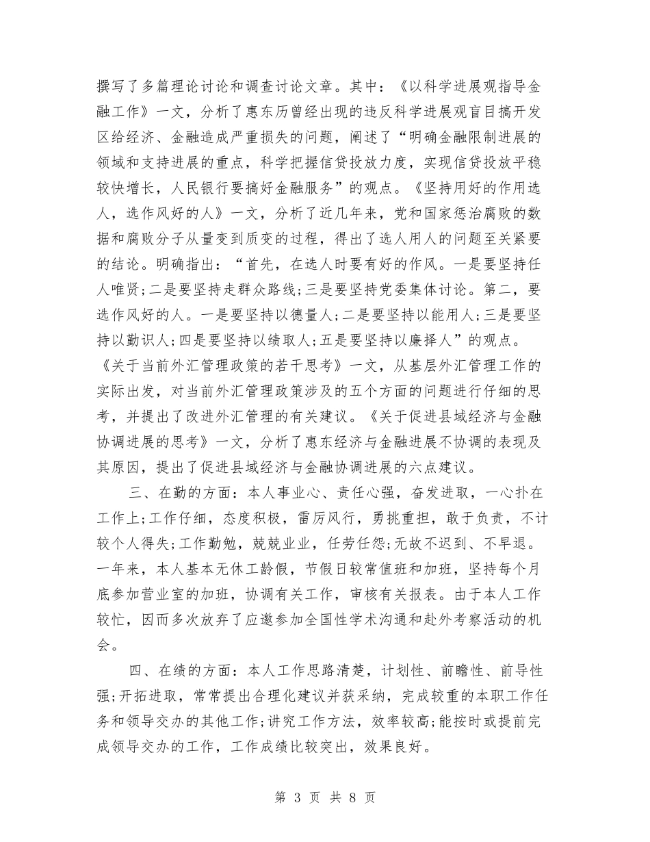 2024年银行主管年度工作总结与2024年银行人力资源部工作年度总结汇编_第3页