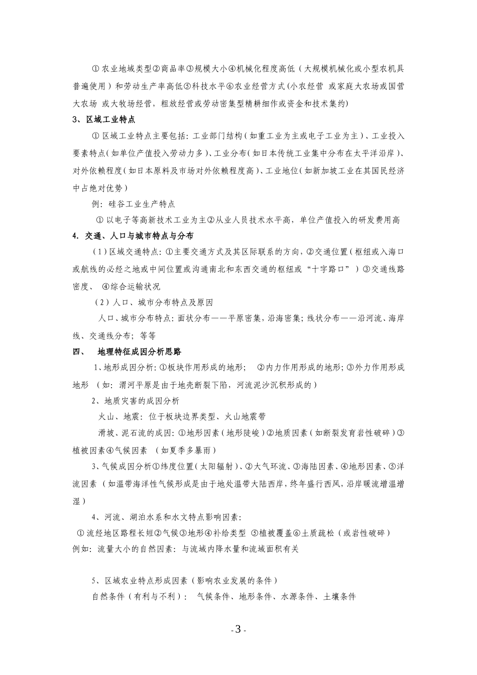 区域地理特征分析及表述_第3页