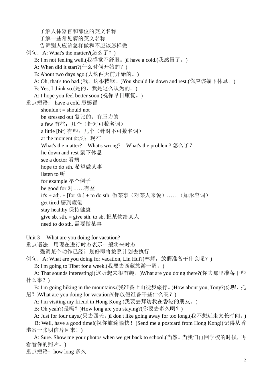 人教版新目标英语八年级全册知识要点_第2页