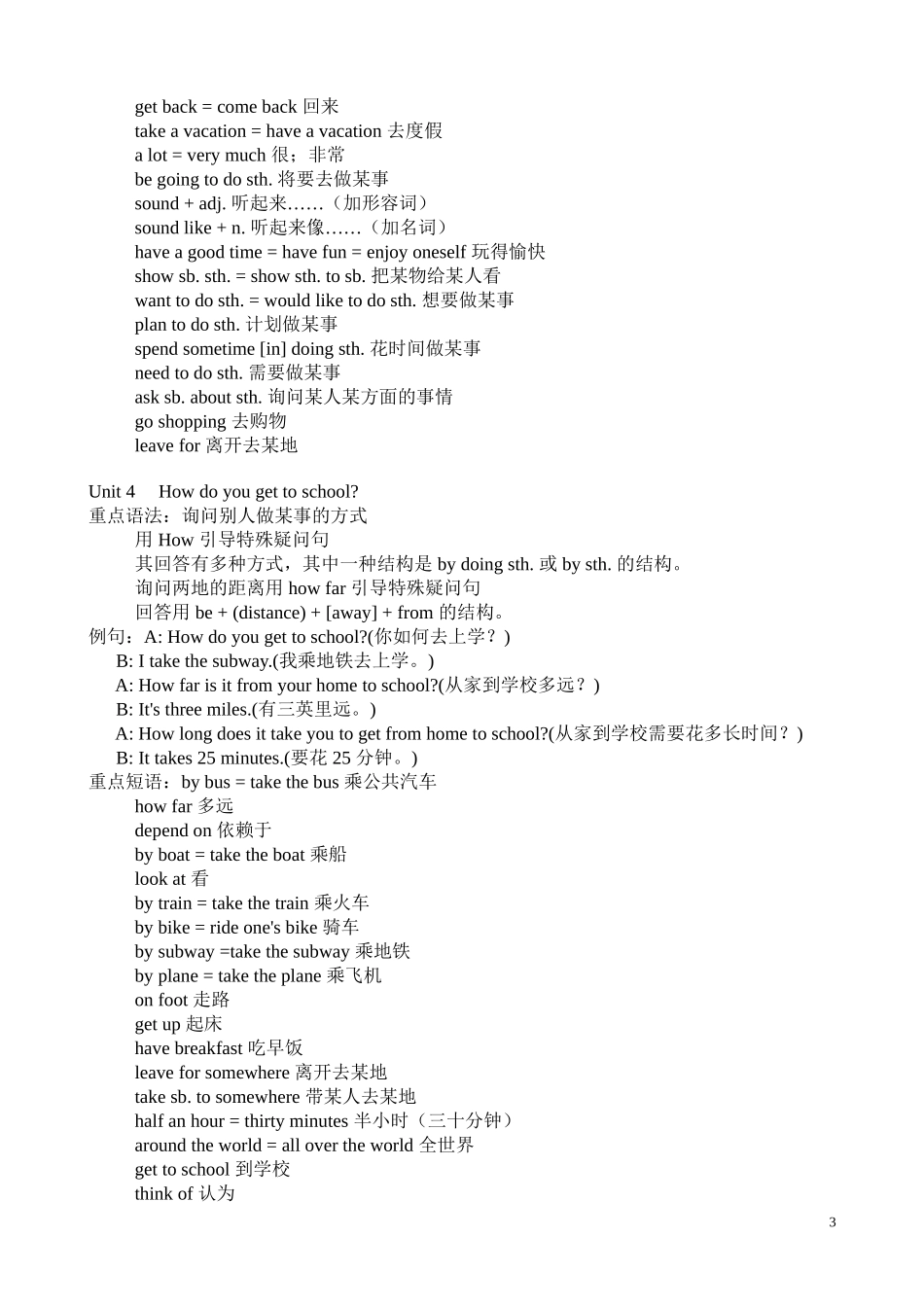 人教版新目标英语八年级全册知识要点_第3页