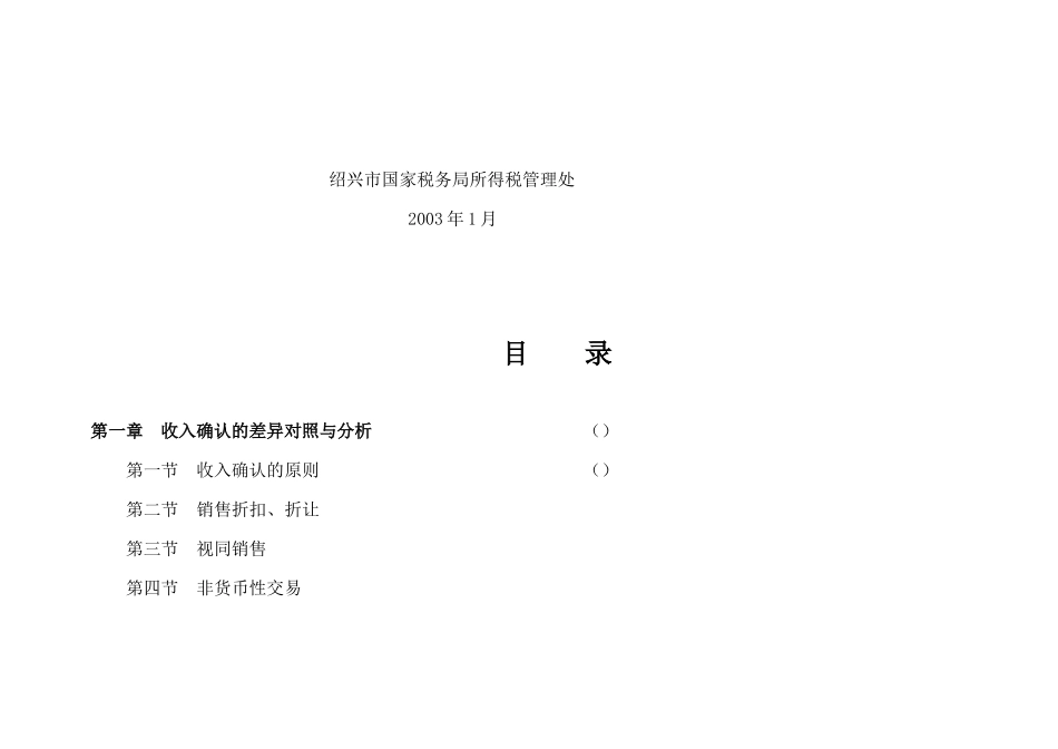 新会计制度与企业所得税政策差异对照与分析_第3页