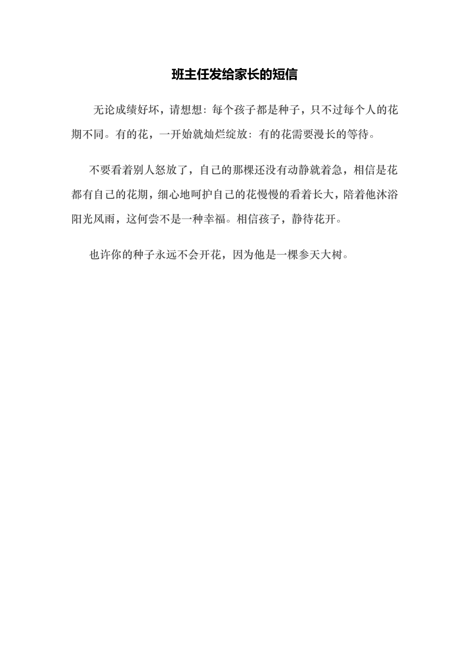 班主任发给家长的短信_第1页