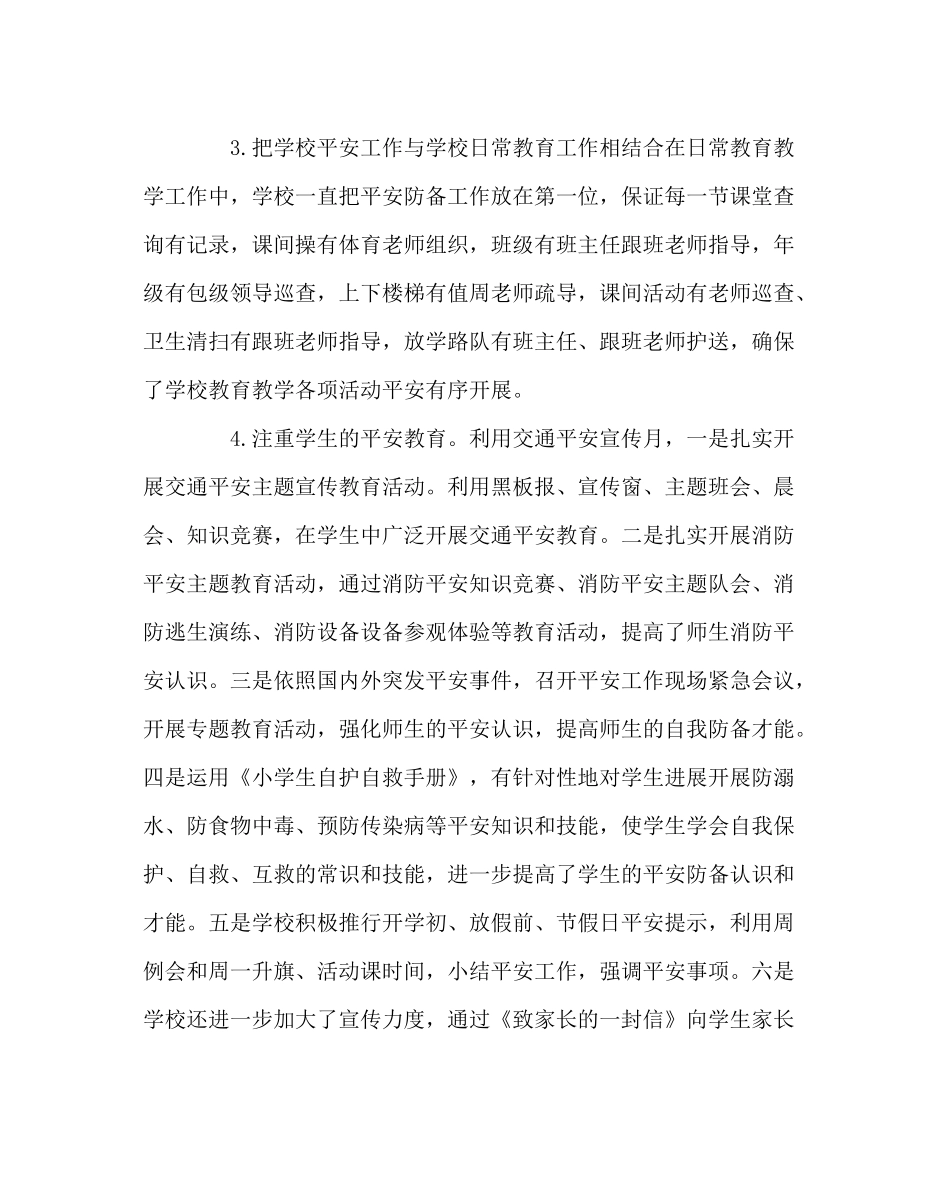 政教处范文冬季安全工作总结_第2页