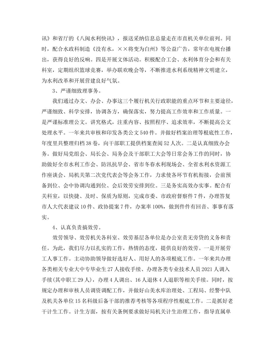 办公室工作参考总结水利局办公室工作参考总结范文_第2页