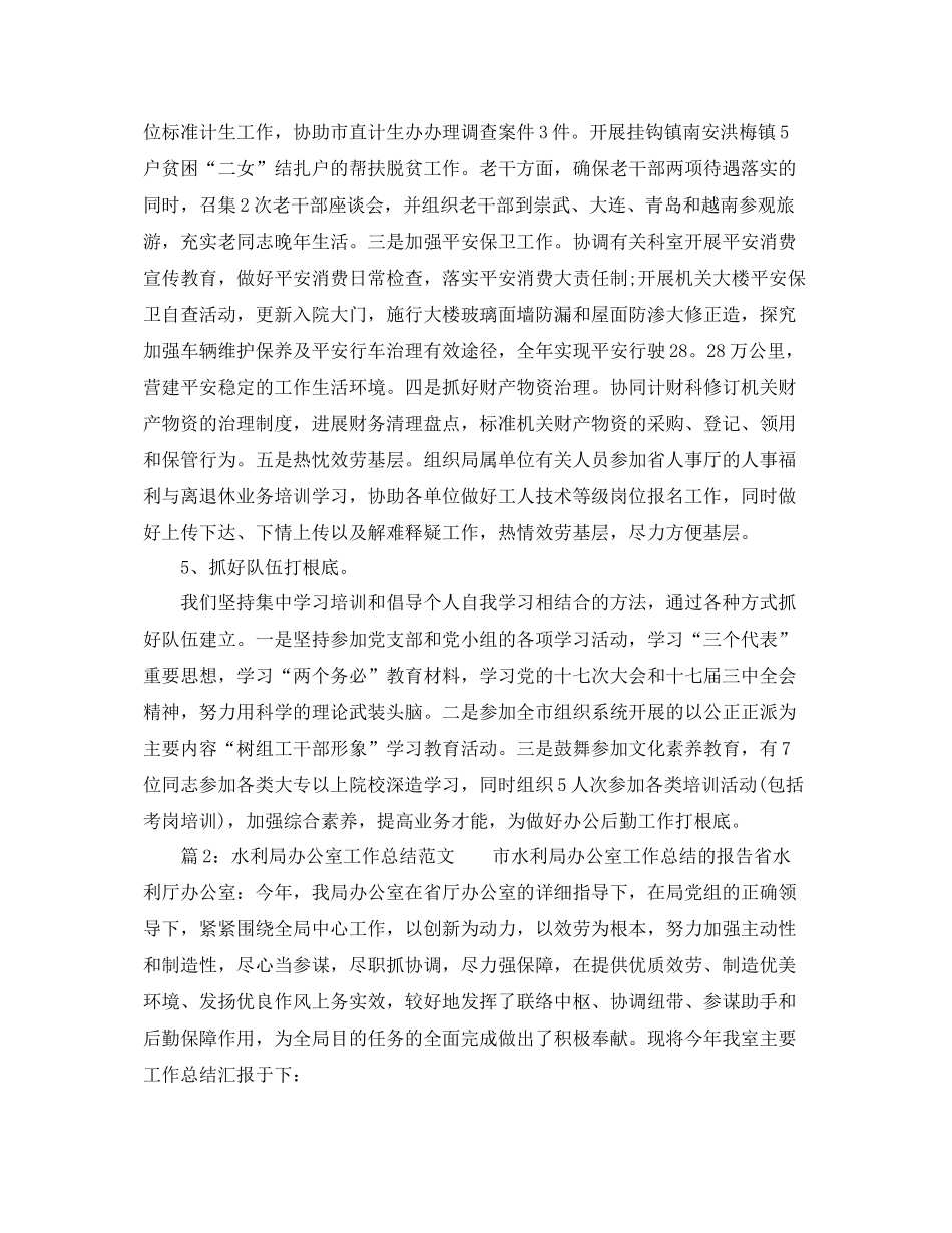 办公室工作参考总结水利局办公室工作参考总结范文_第3页