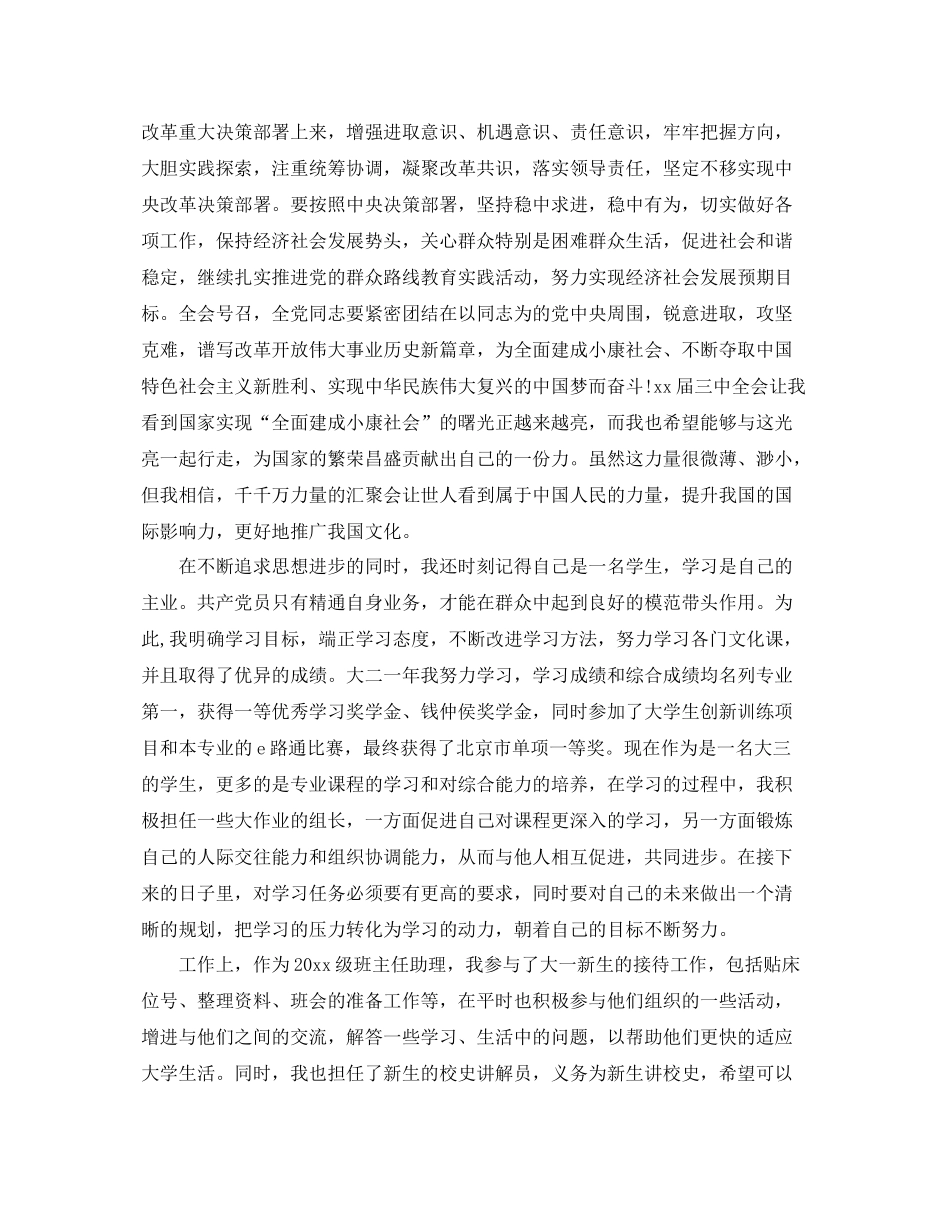 预备党员考核鉴定个人总结_第2页