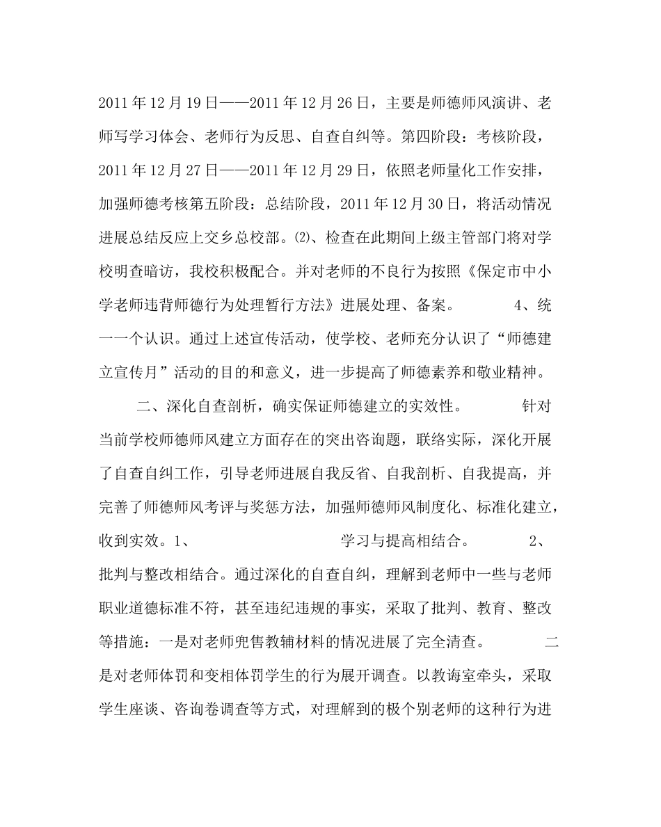 政教处范文小学师德建设宣传月活动总结_第2页