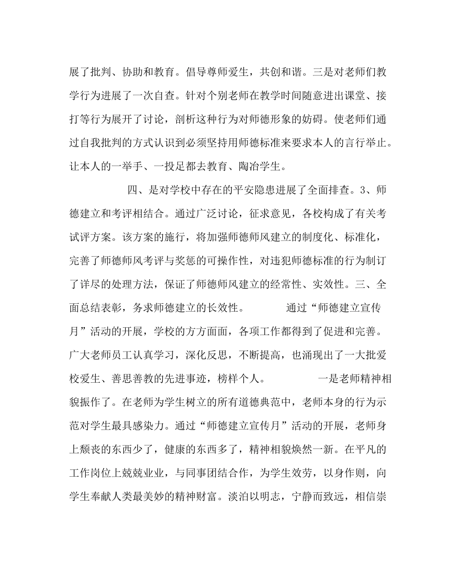 政教处范文小学师德建设宣传月活动总结_第3页