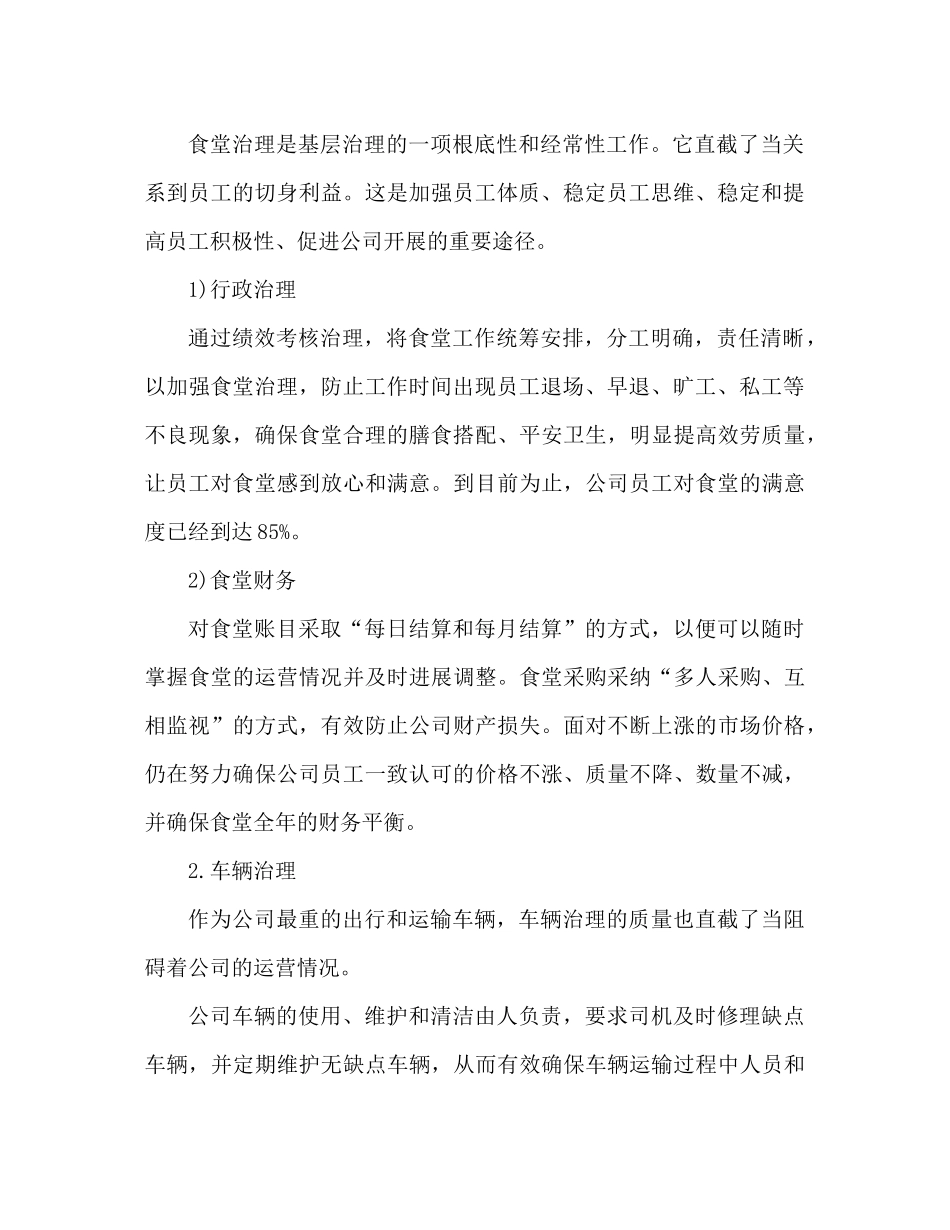 先进单位职员工作参考总结工作汇报_第2页