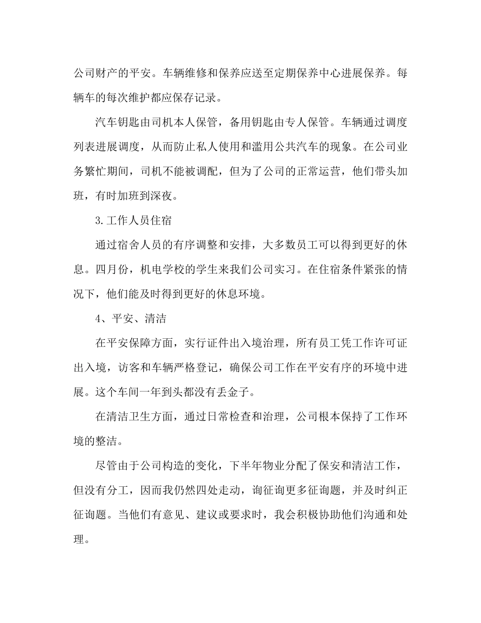 先进单位职员工作参考总结工作汇报_第3页