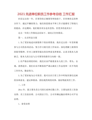 先进单位职员工作参考总结工作汇报