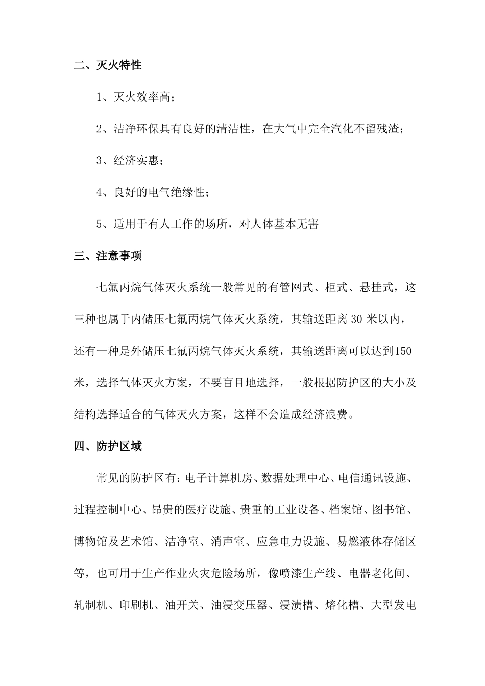 七氟丙烷气体灭火系统说明_第2页
