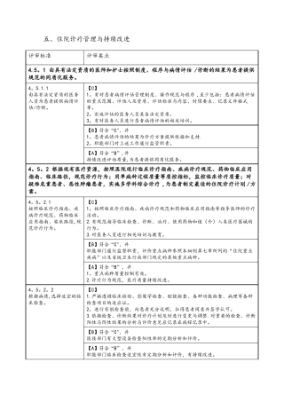住院诊疗管理与持续改进精选文档