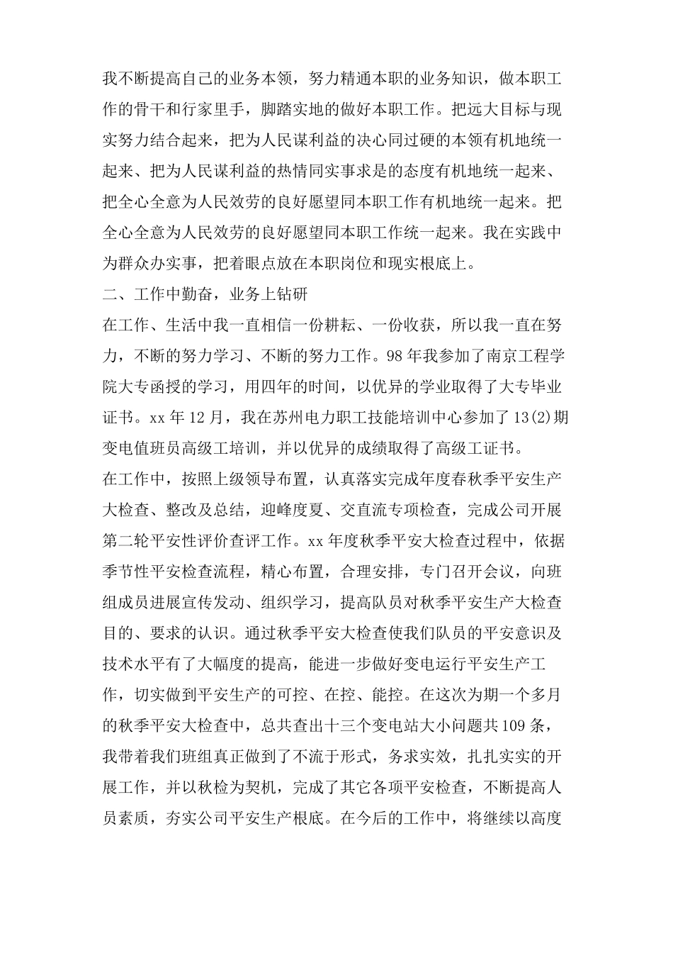 变电运行人员个人工作总结_第2页