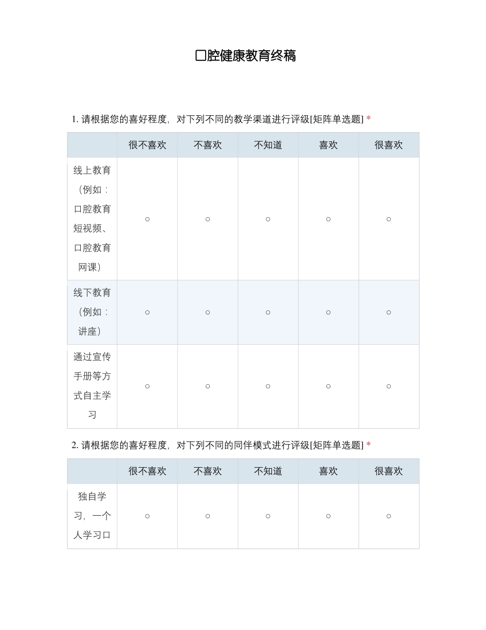 口腔健康教育终稿_第1页