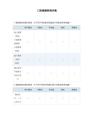 口腔健康教育终稿