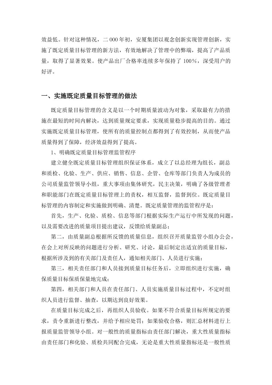 挑战管理的极限——成本与质量管理创新_第2页