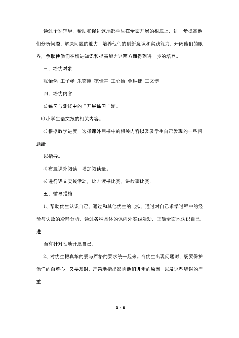 学优生辅导计划_第3页