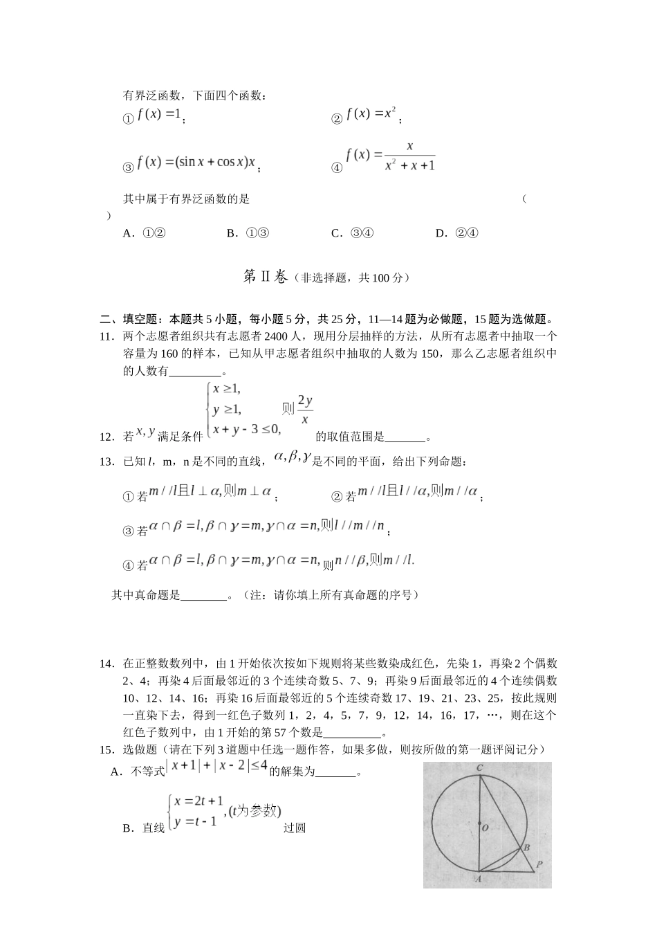 陕西省宝鸡市高三文科数学质量检测题_第3页