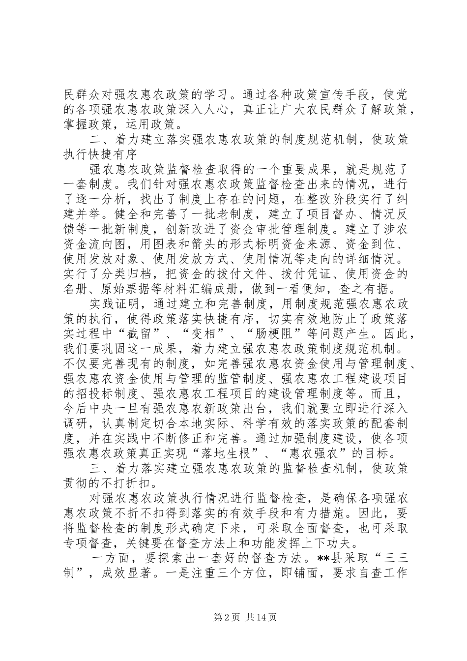 督查调研报告4篇_第2页