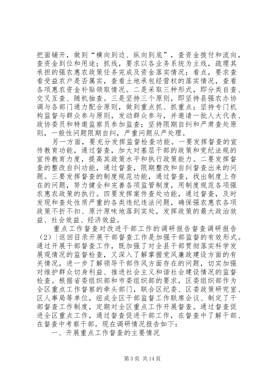 督查调研报告4篇_第3页