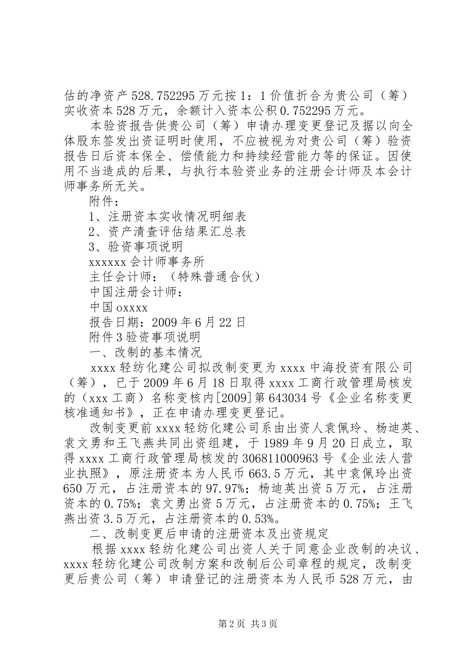 改制企业验资报告_第2页