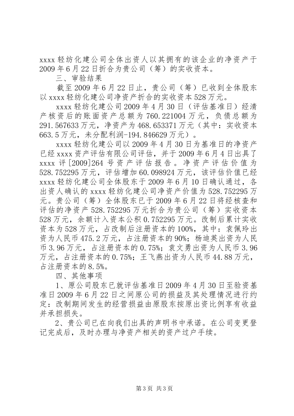 改制企业验资报告_第3页